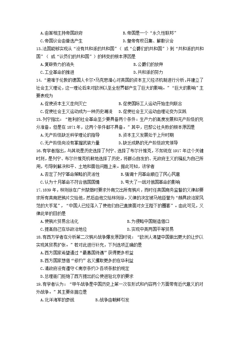 2018-2019学年山东省师大附中高二下学期期中考试历史试题(word版)03