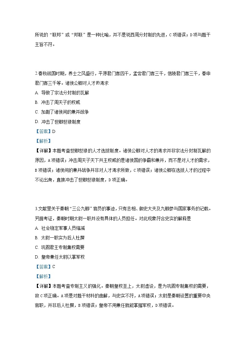 2018-2019学年山东省淄博市高青县第一中学高二下学期期中考试历史试题 解析版02