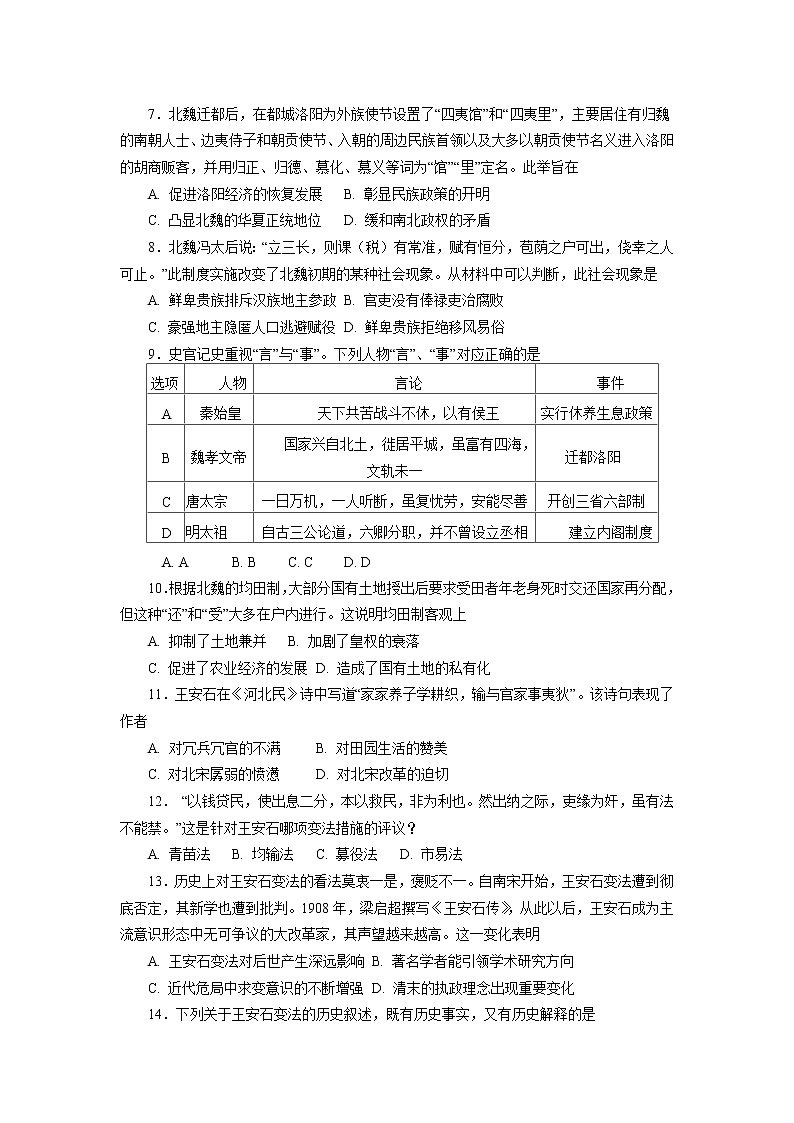 2018-2019学年山西省平遥中学校高二下学期期中考试历史试题(word版)02