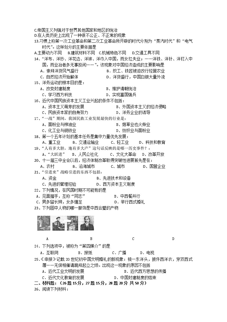 2018-2019学年甘肃省宁县二中高一下学期期中考试历史试卷02