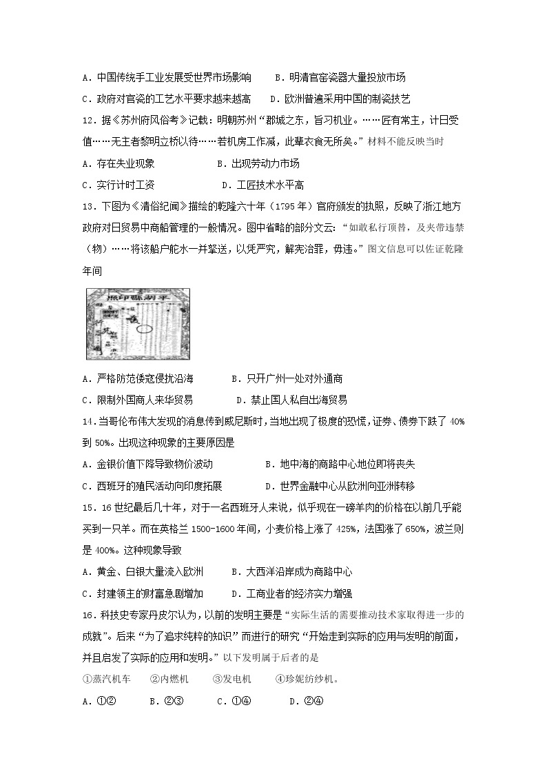 2018-2019学年黑龙江省哈尔滨市呼兰一中、阿城二中、宾县三中、尚志五中四校高一下学期期中考试历史试题03