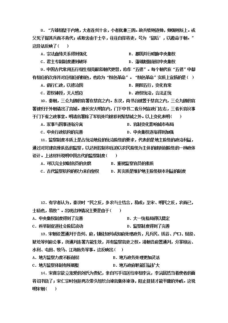 2018-2019学年黑龙江省鹤岗市第一中学高二下学期期中考试历史试题 Word版02