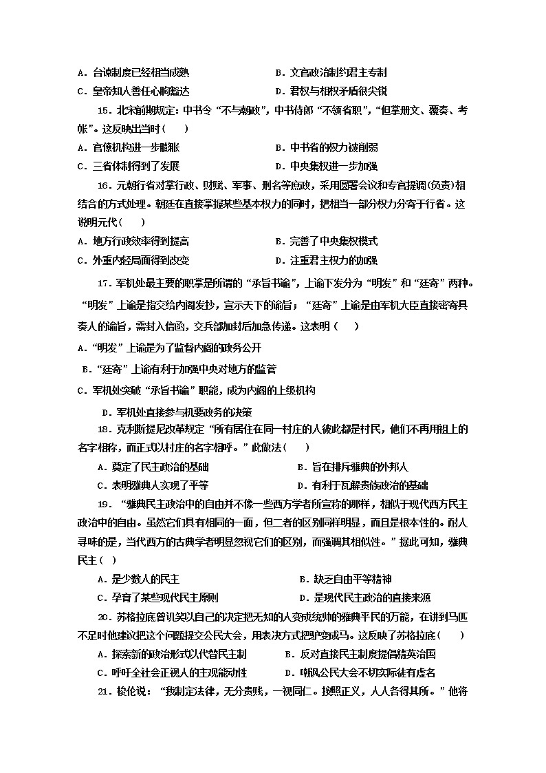 2018-2019学年黑龙江省鹤岗市第一中学高二下学期期中考试历史试题 Word版03