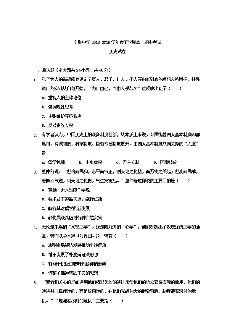 2018-2019学年湖北省公安县车胤中学高二下学期期中考试历史试题 Word版01