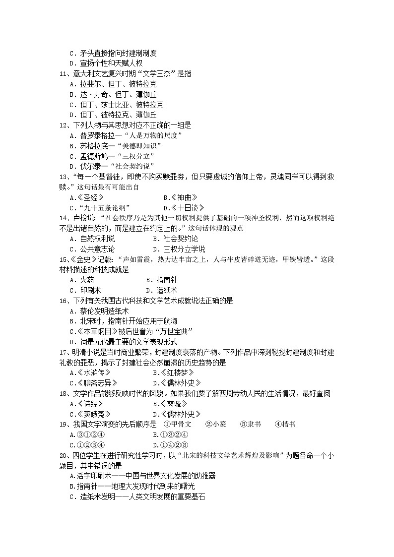 2018-2019学年湖南省常德市高二下学期期中考试历史(理)试题(Word版)02