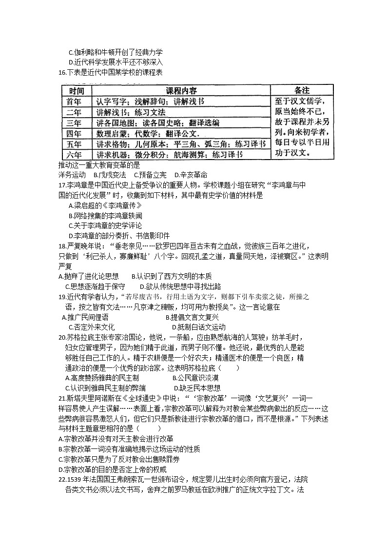 2018-2019学年湖南省常德市高二下学期期中考试历史(文)试题(Word版)03