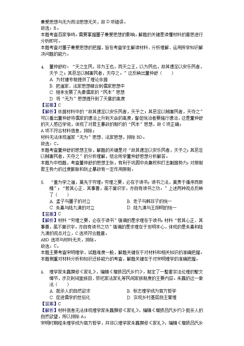 2018-2019学年湖北省部分重点中学高二下学期期中历史试题(解析版)02