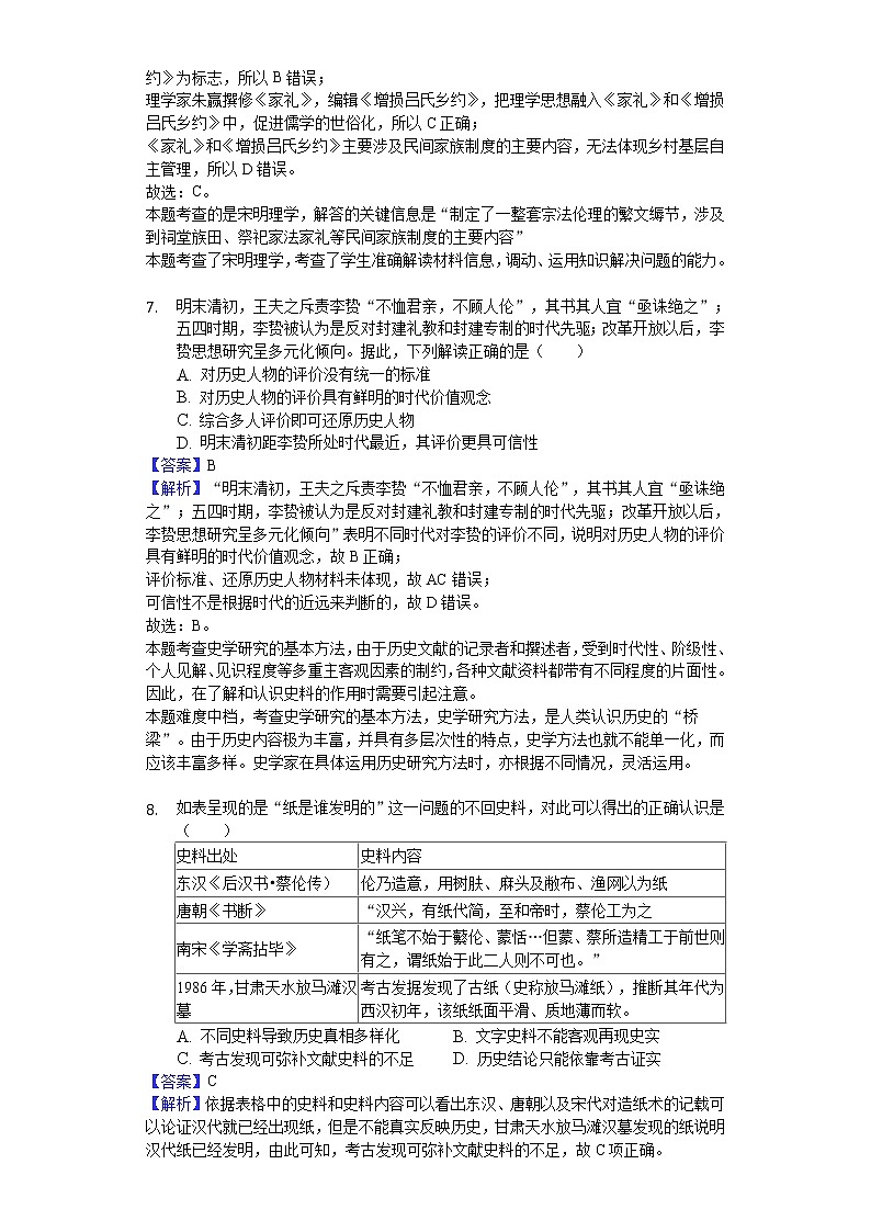 2018-2019学年湖北省部分重点中学高二下学期期中历史试题(解析版)03