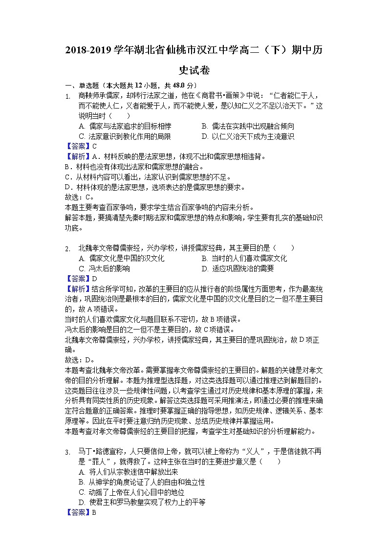 2018-2019学年湖北省仙桃市汉江中学高二下学期期中历史试题(解析版)01