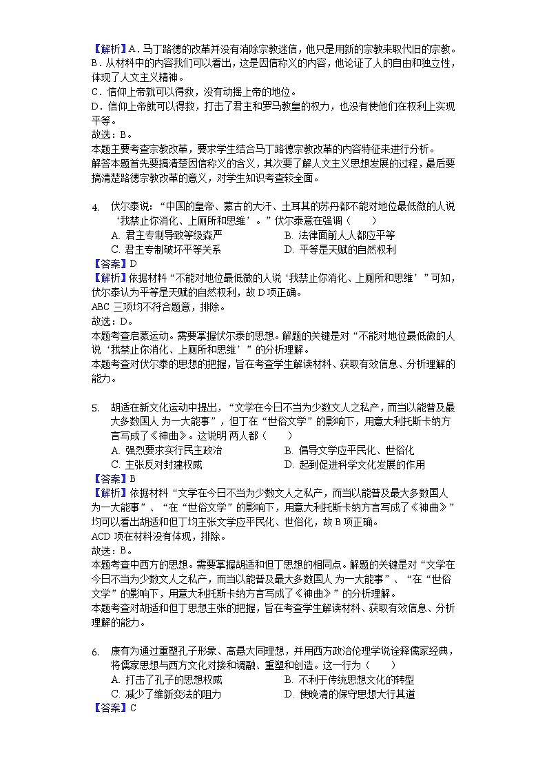 2018-2019学年湖北省仙桃市汉江中学高二下学期期中历史试题(解析版)02