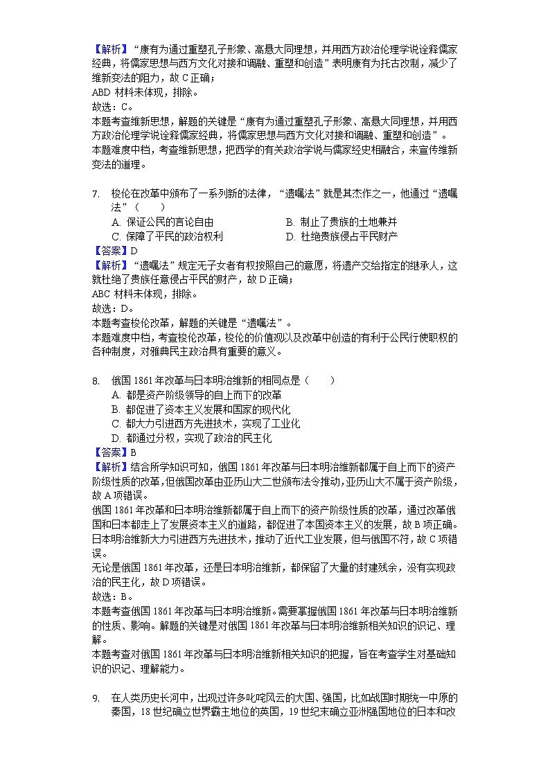 2018-2019学年湖北省仙桃市汉江中学高二下学期期中历史试题(解析版)03