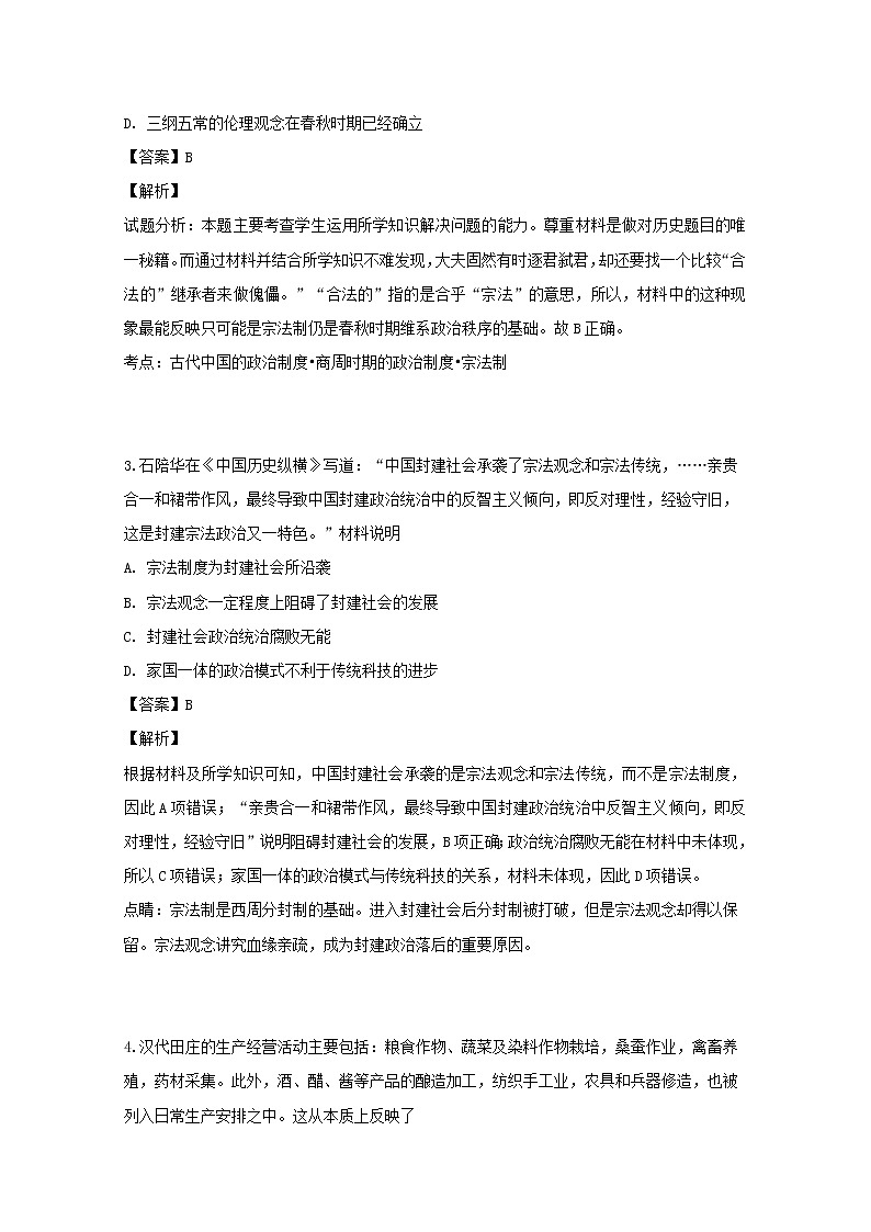 2018-2019学年湖南省桃江县第一中学高二下学期期中考试历史(文)试题 解析版02