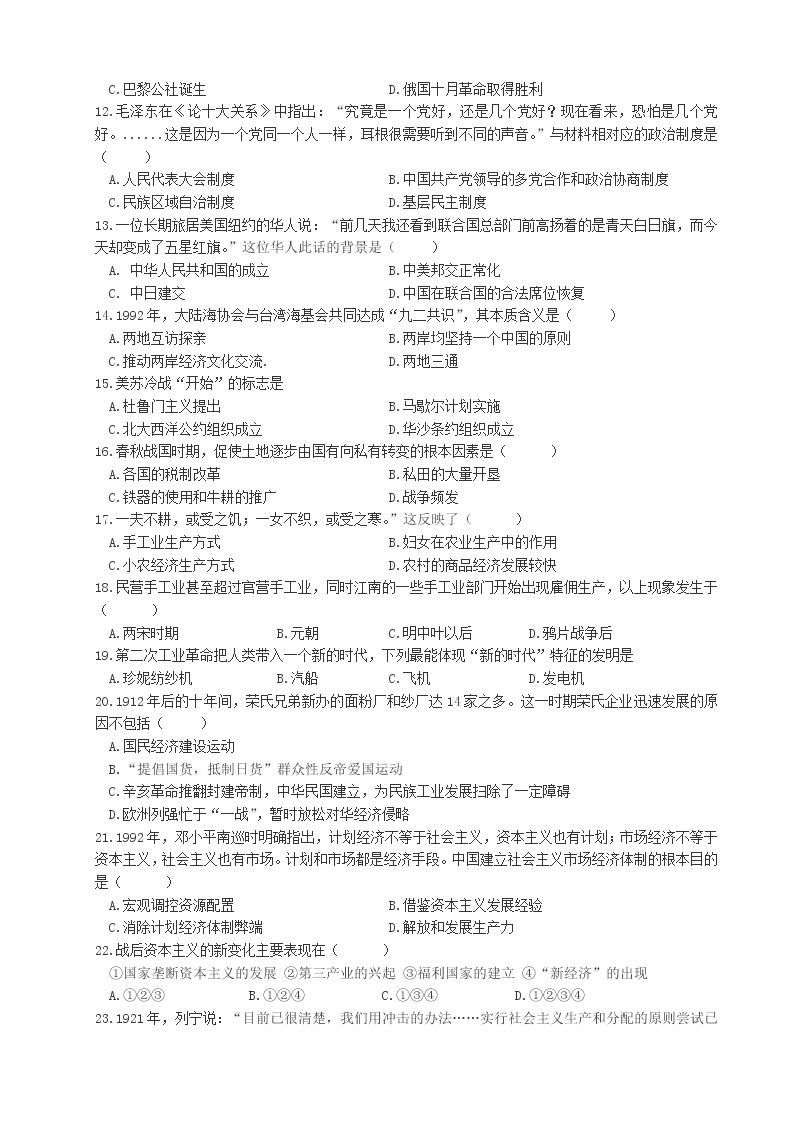 2018-2019学年湖南省衡阳市第八中学高二下学期期中考试 历史（理） word版02