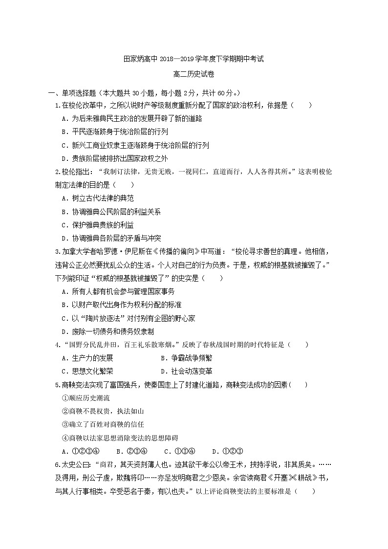 2018-2019学年吉林省辽源市田家炳高级中学高二下学期期中考试历史试题 Word版01