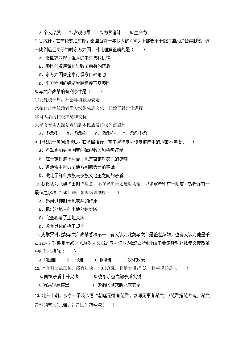 2018-2019学年吉林省辽源市田家炳高级中学高二下学期期中考试历史试题 Word版02