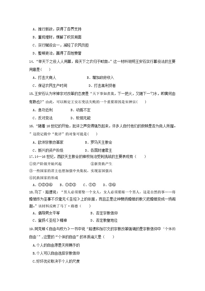 2018-2019学年吉林省辽源市田家炳高级中学高二下学期期中考试历史试题 Word版03