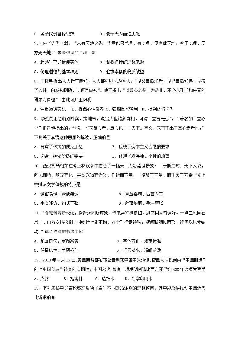 2018-2019学年江苏省大丰市新丰中学高二下学期期中考试历史试题 Word版02