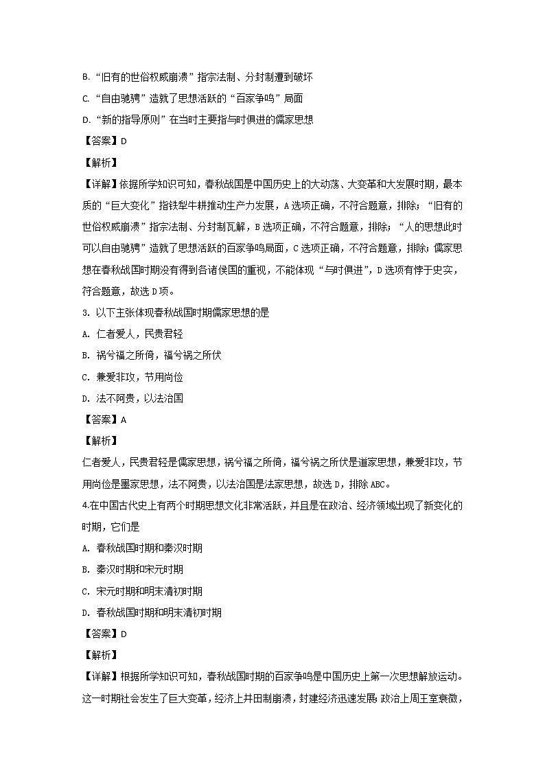 2018-2019学年陕西省汉中中学高二上学期期中考试历史试题 解析版02