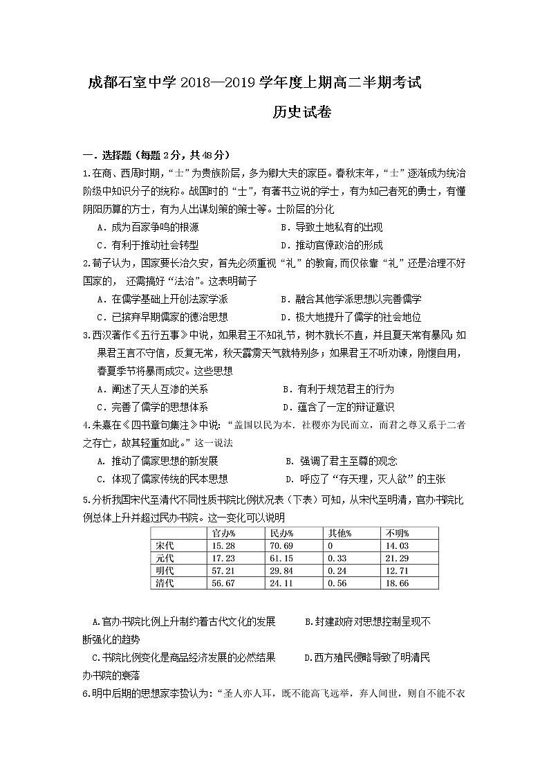 2018-2019学年四川省成都石室中学高二上学期期中考试历史试题 Word版01