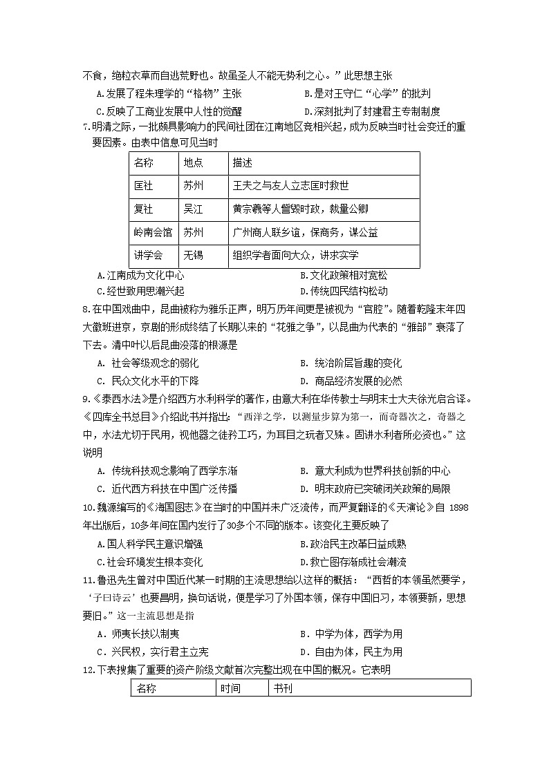 2018-2019学年四川省成都石室中学高二上学期期中考试历史试题 Word版02