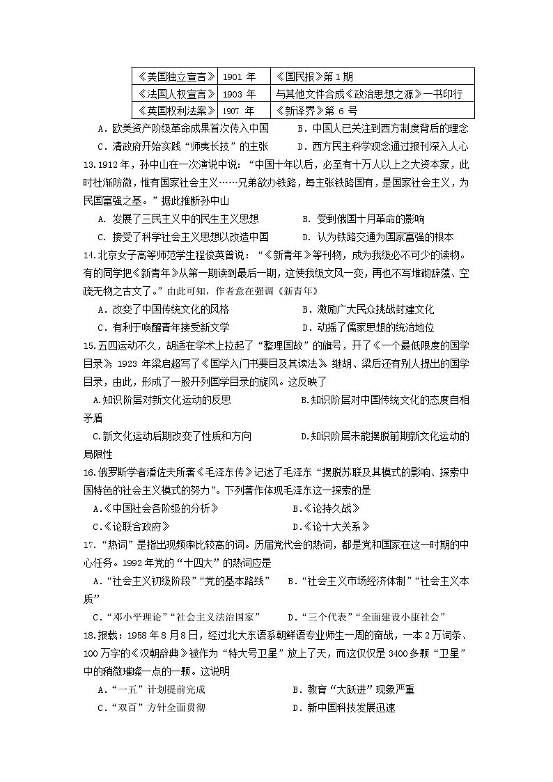 2018-2019学年四川省成都石室中学高二上学期期中考试历史试题 Word版03