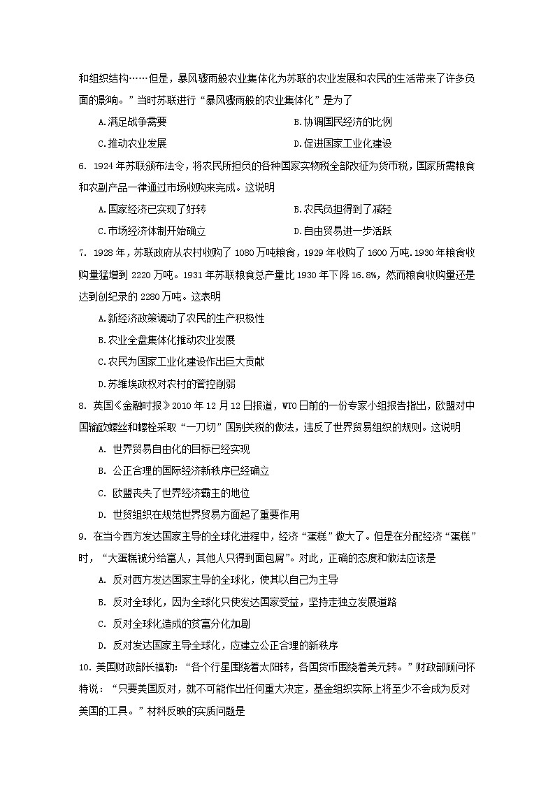 2018-2019学年四川省射洪县射洪中学高二上学期期中考试历史试题 Word版02