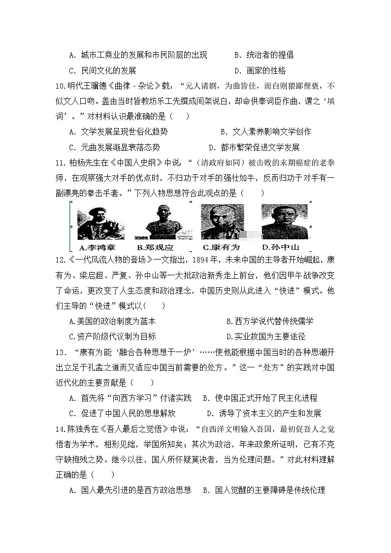 2018-2019学年陕西省榆林市第二中学高二上学期期中考试历史试题 Word版03