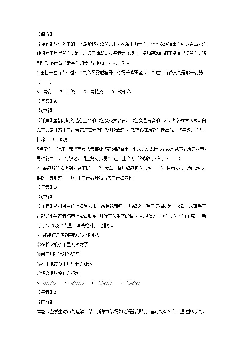 2018-2019学年西藏日喀则市南木林高级中学高二上学期期中考试历史试题 解析版02