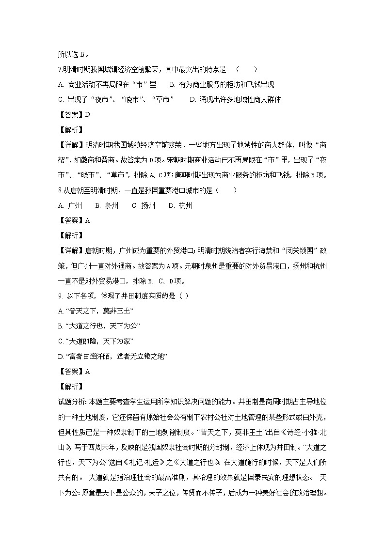 2018-2019学年西藏日喀则市南木林高级中学高二上学期期中考试历史试题 解析版03