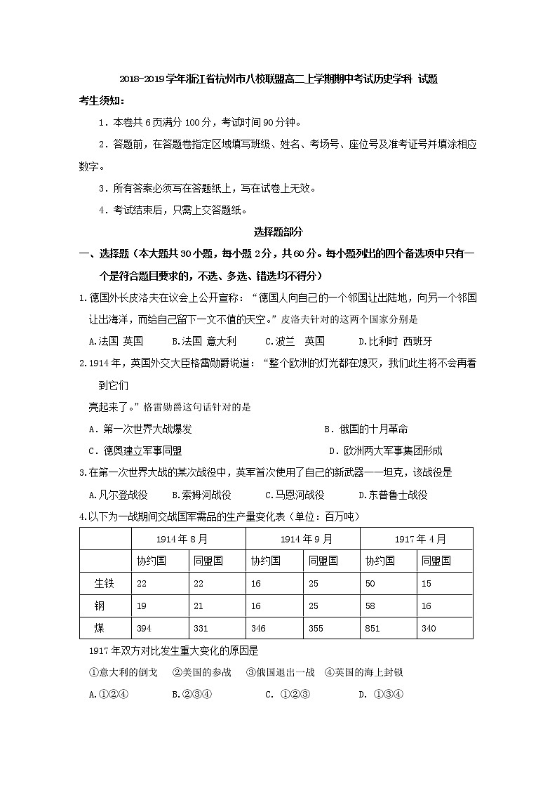 2018-2019学年浙江省杭州市八校联盟高二上学期期中考试历史试题 Word版01
