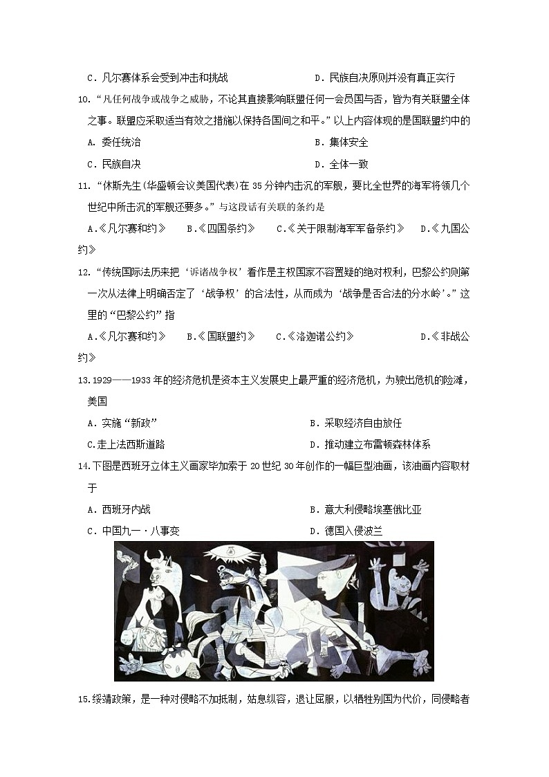 2018-2019学年浙江省杭州市八校联盟高二上学期期中考试历史试题 Word版03