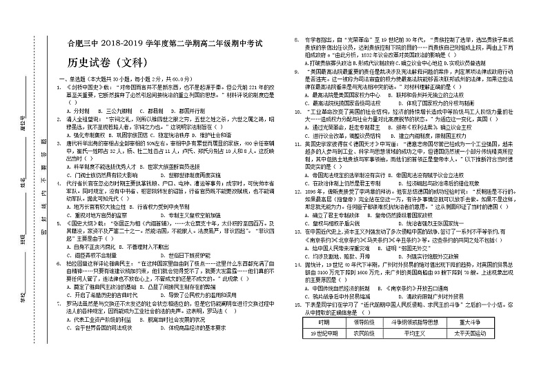 2018-2019学年安徽省合肥三中高二下学期期中考试历史试题(Word版)01