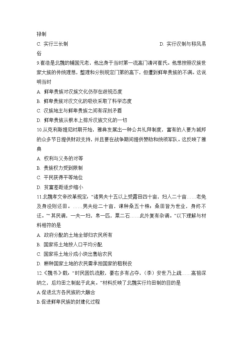 2018-2019学年安徽省滁州市定远县育才学校高二(实验班)下学期期中考试历史试题 Word版03