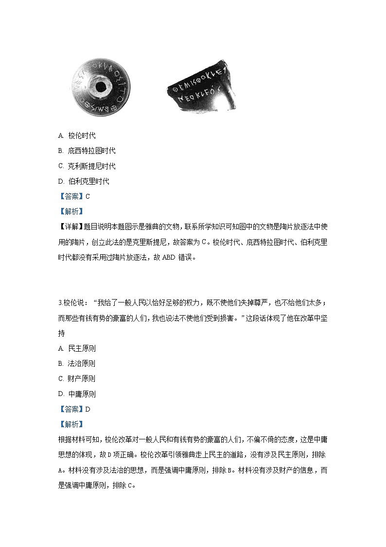 2018-2019学年甘肃省宁县二中高二下学期期中考试历史试题 解析版02