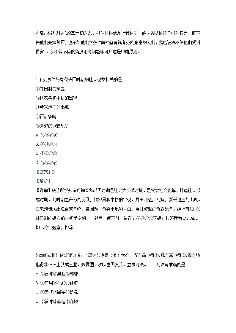 2018-2019学年甘肃省宁县二中高二下学期期中考试历史试题 解析版03