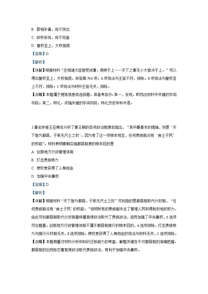 2018-2019学年甘肃省会宁县第一中学高二下学期期中考试历史试题 解析版02