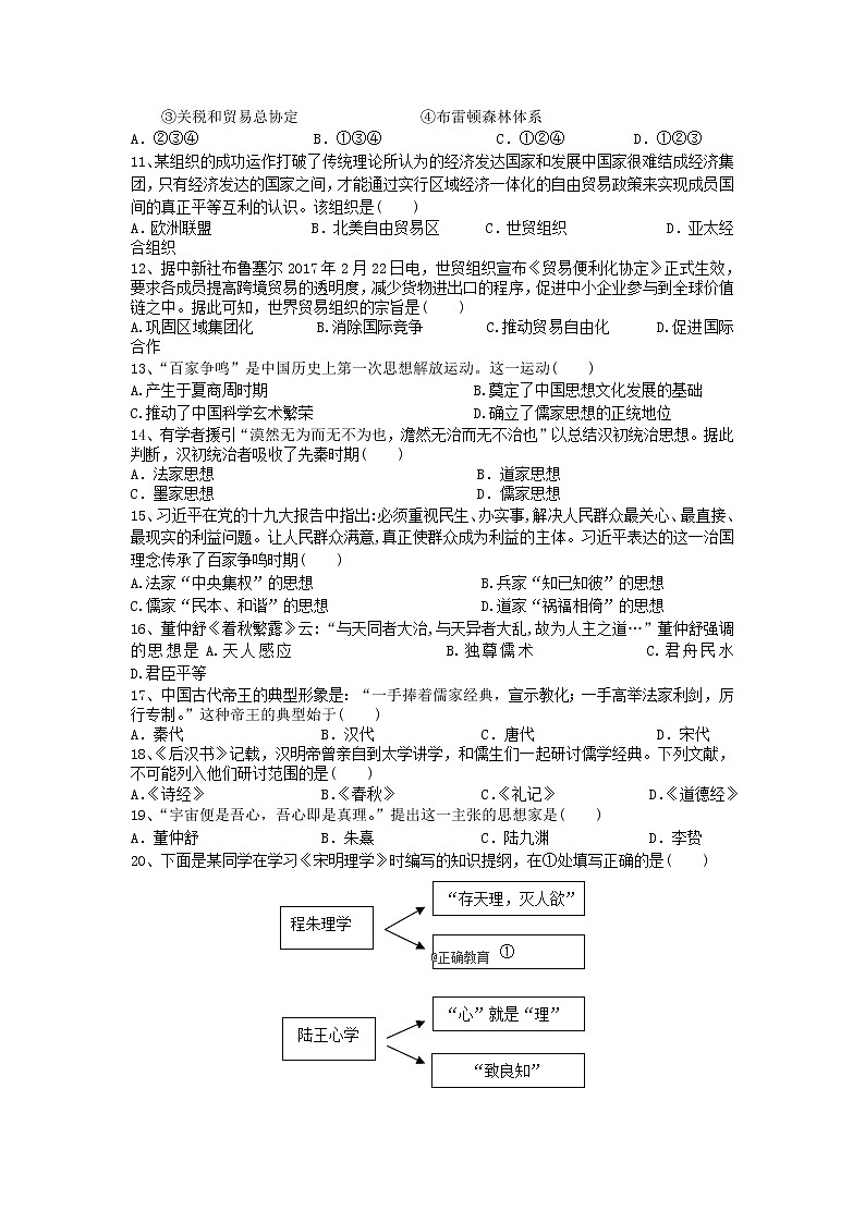 2018-2019学年湖南省长沙市铁路一中高二上学期期中考试历史(文)试题(Word版)02
