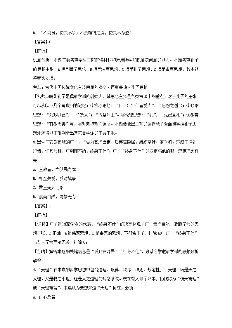 2018-2019学年江苏省邗江中学高二上学期期中考试历史(选修)试题 解析版02