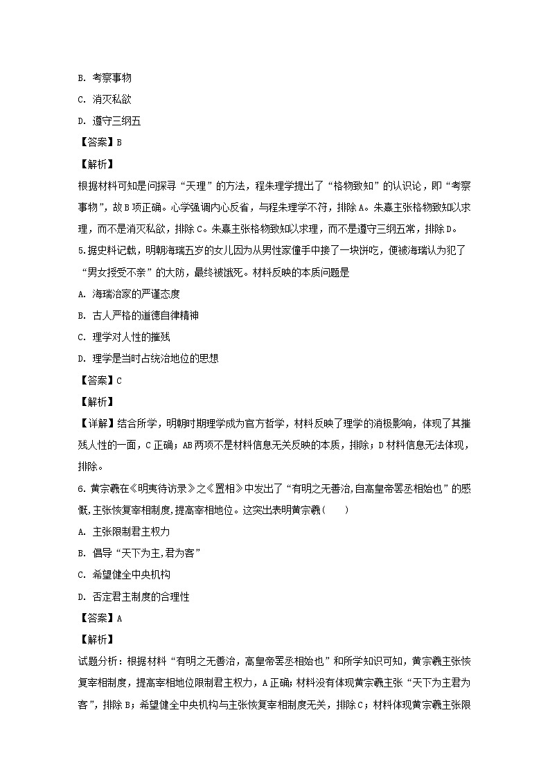 2018-2019学年江苏省邗江中学高二上学期期中考试历史(选修)试题 解析版03