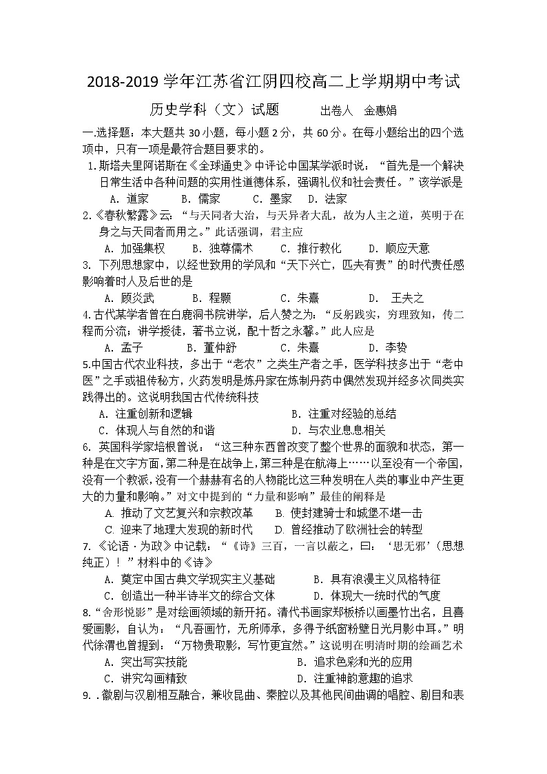 2018-2019学年江苏省江阴四校高二上学期期中考试历史(文)试题 Word版01