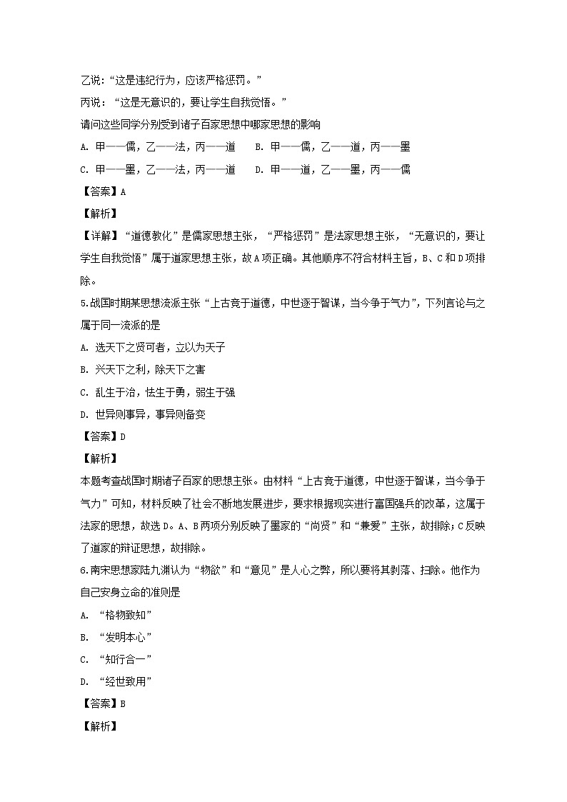 2018-2019学年江西省赣州市五校协作体高二上学期期中考试历史试题 解析版03