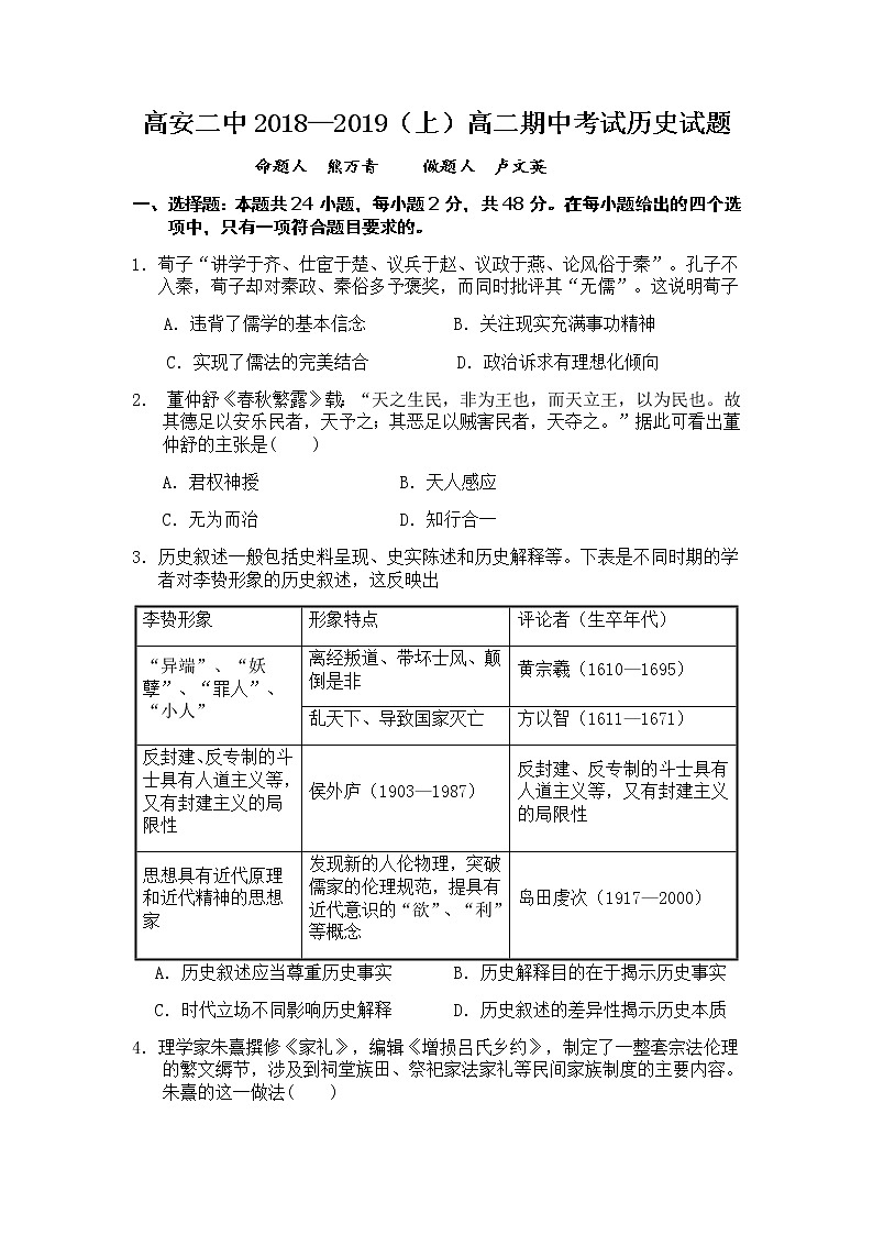 2018-2019学年江西省高安二中高二上学期期中考试历史试题(Word版)01