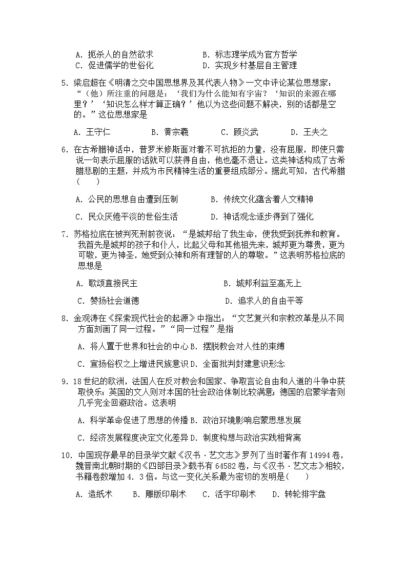 2018-2019学年江西省高安二中高二上学期期中考试历史试题(Word版)02