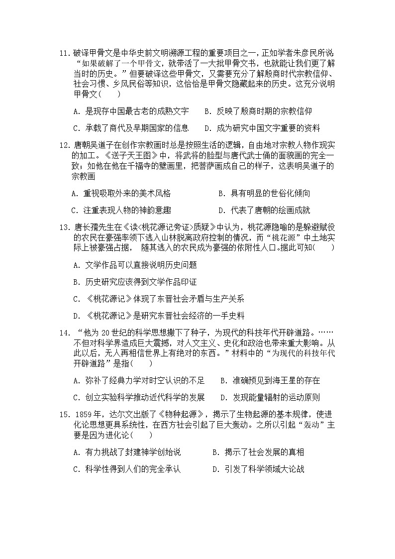 2018-2019学年江西省高安二中高二上学期期中考试历史试题(Word版)03