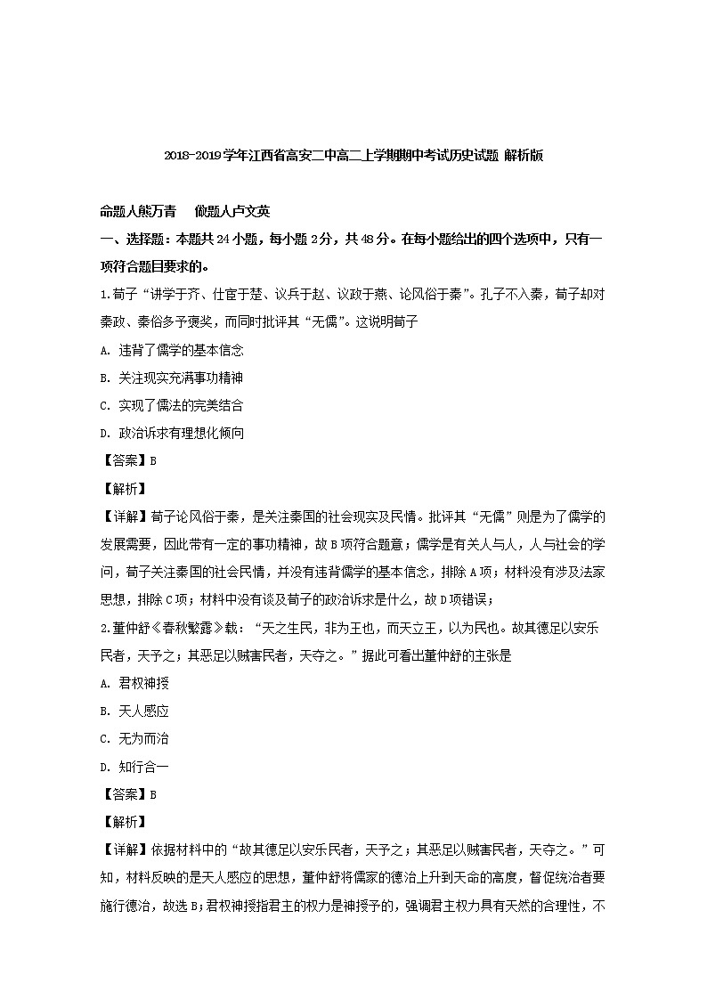 2018-2019学年江西省高安二中高二上学期期中考试历史试题 解析版01