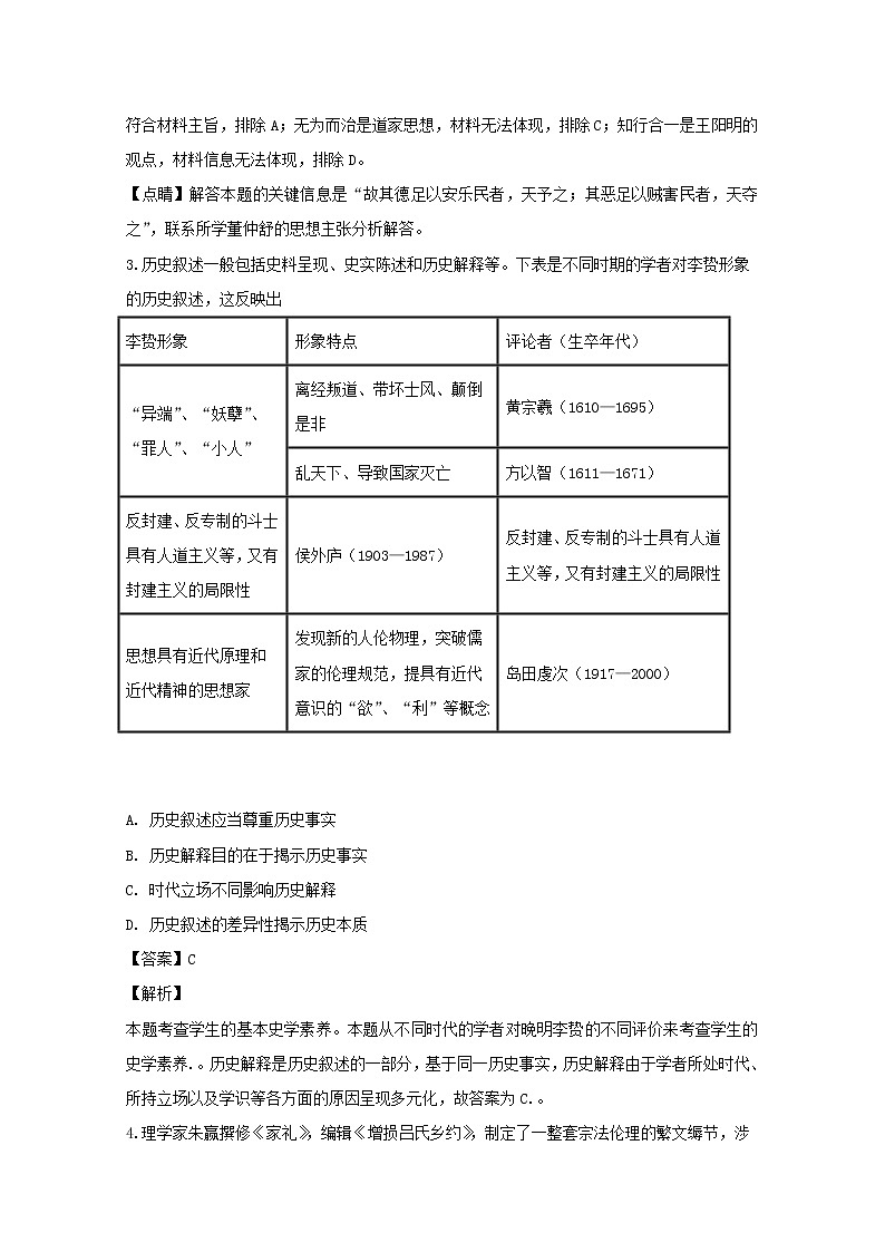 2018-2019学年江西省高安二中高二上学期期中考试历史试题 解析版02