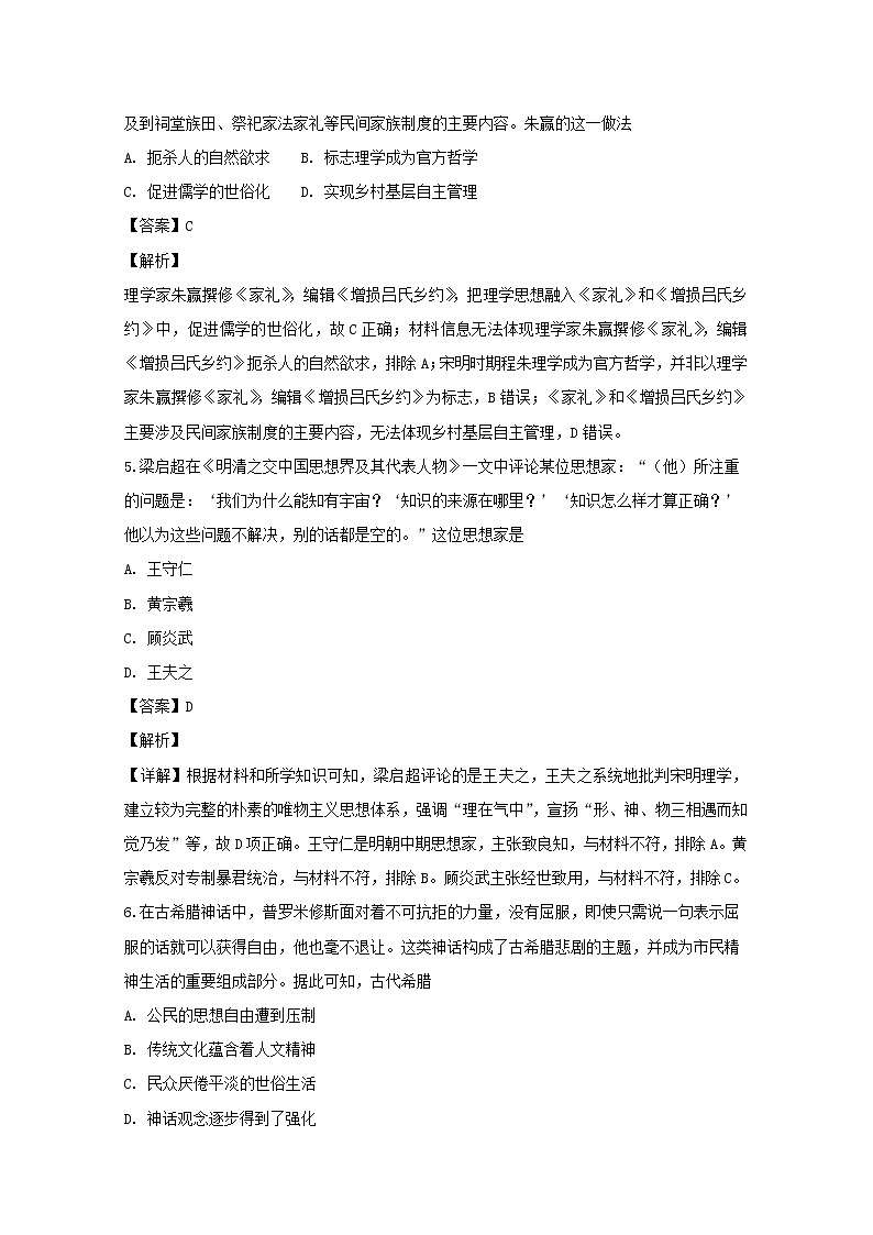 2018-2019学年江西省高安二中高二上学期期中考试历史试题 解析版03