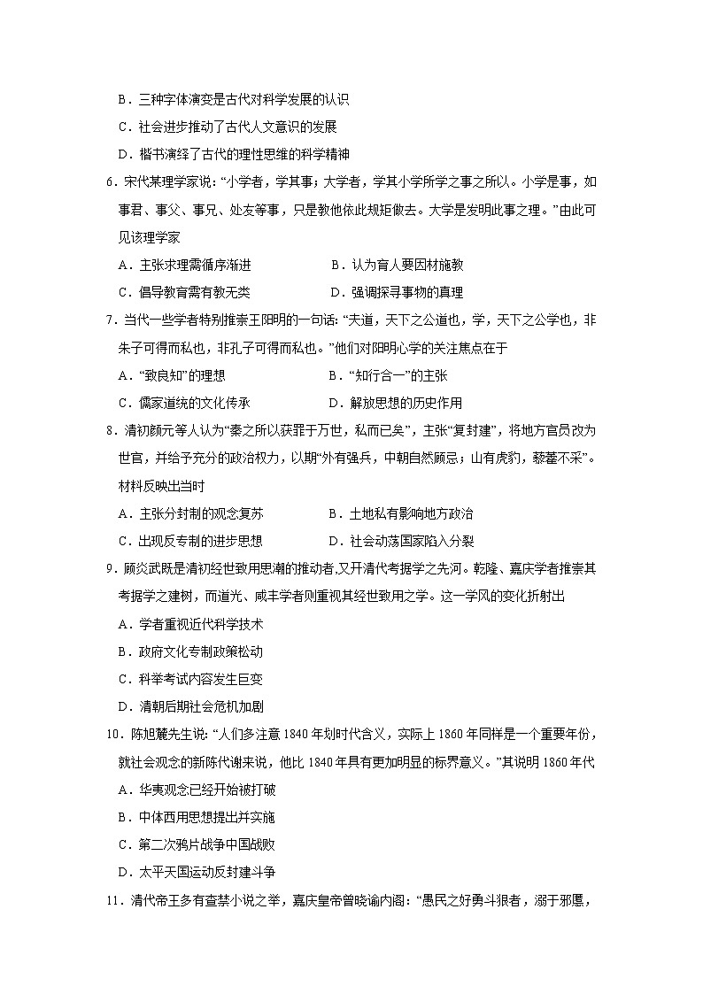 2018-2019学年江西省南昌市第二中学高二上学期期中考试历史试题 Word版02