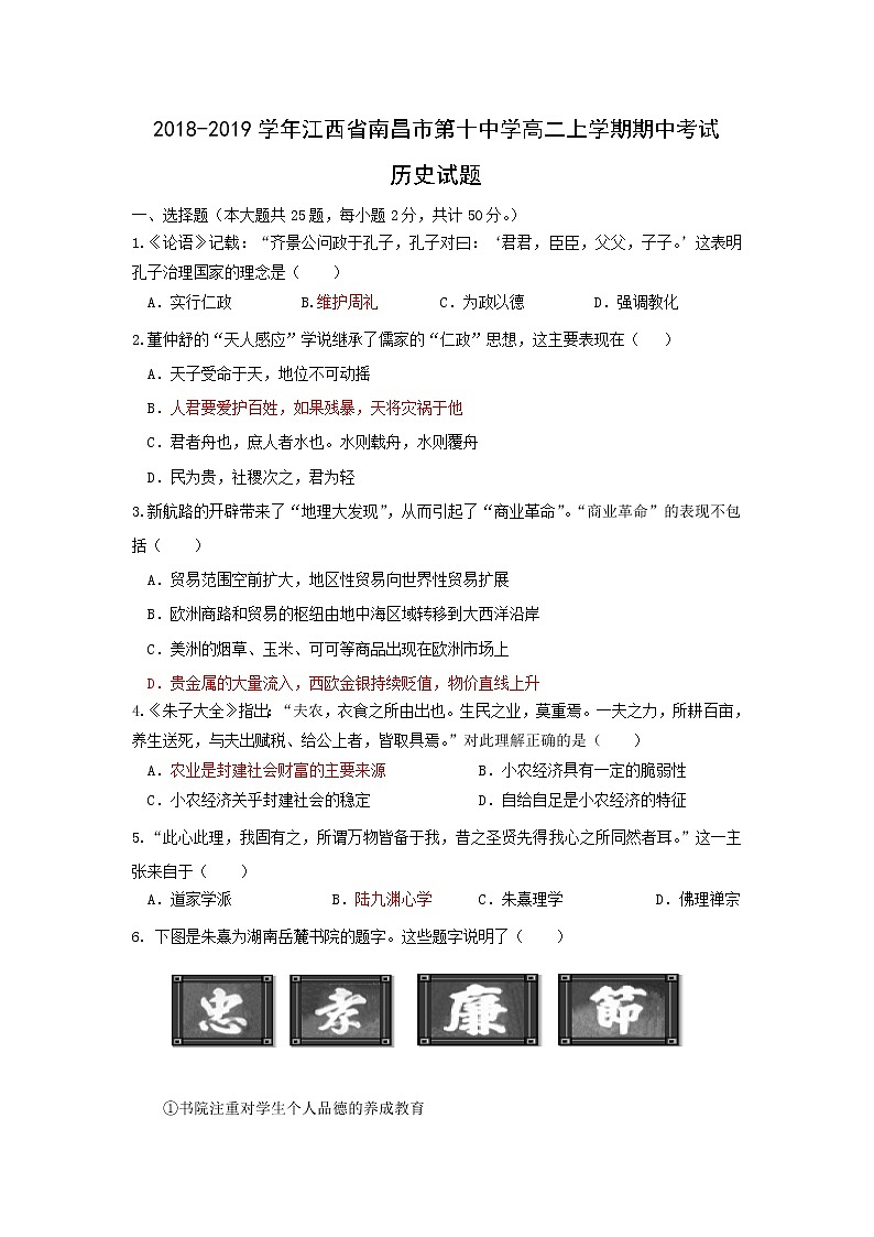 2018-2019学年江西省南昌市第十中学高二上学期期中考试历史试题 Word版01