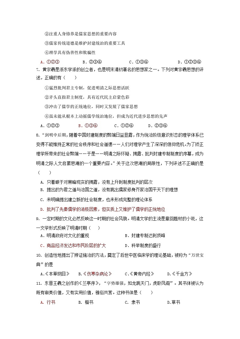 2018-2019学年江西省南昌市第十中学高二上学期期中考试历史试题 Word版02